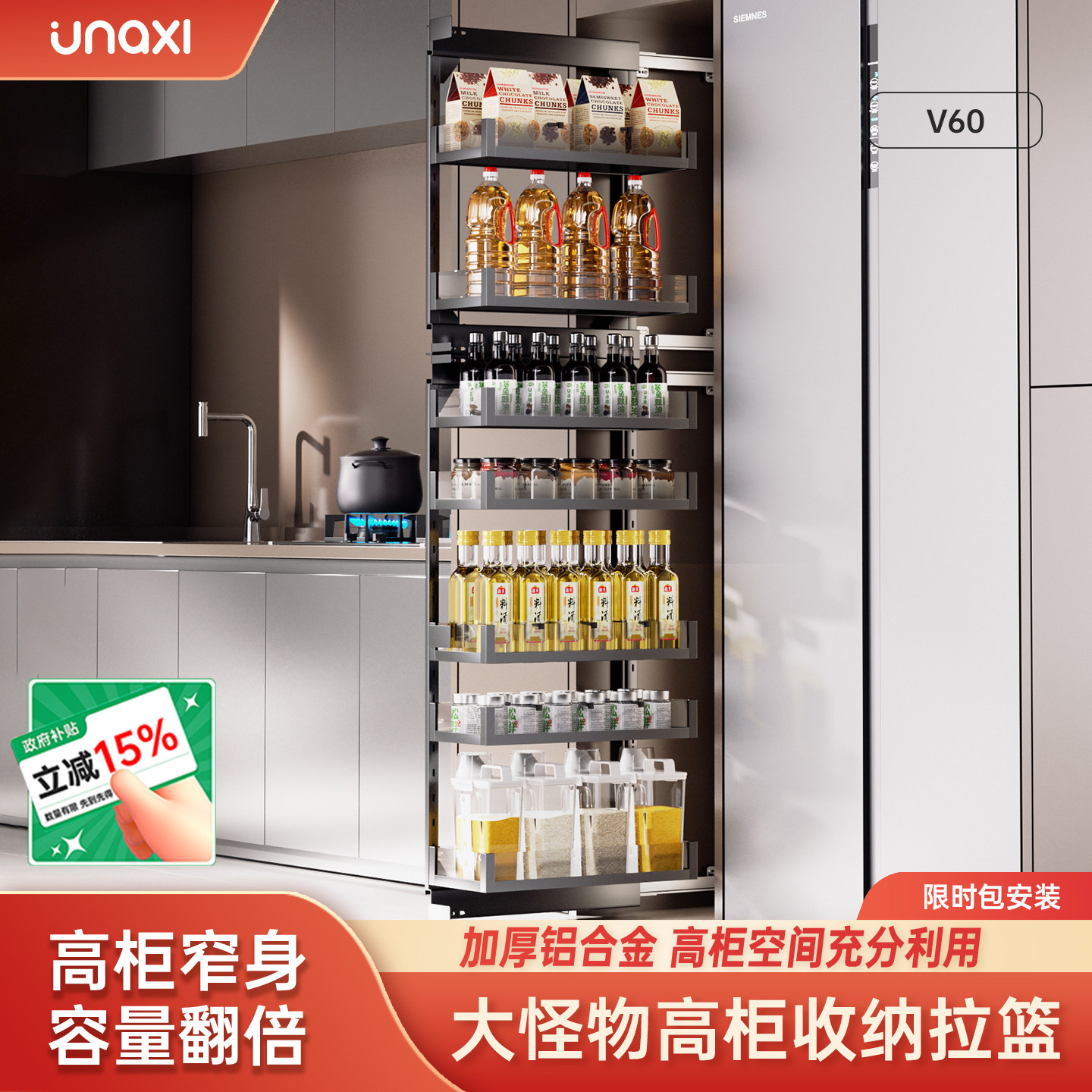 unaxi-恩那v60厨房高橱柜大怪物收纳侧拉篮极窄调味篮多层置物架