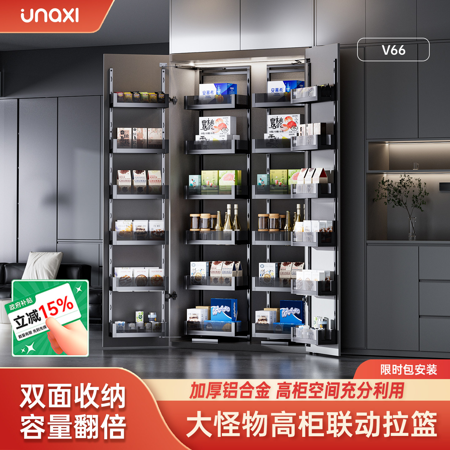 unaxi-恩那v66大怪物高橱柜联动式拉篮双开门零食多层收纳置物架