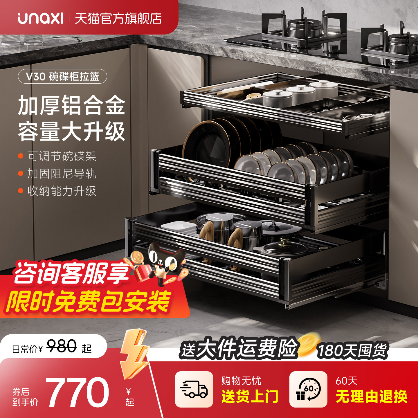 unaxi-恩那V30厨房拉篮抽拉式橱柜锅抽屉式太空铝合金碗碟柜收纳