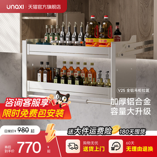 unaxi-恩那V25吊柜下拉式拉篮置物架厨房合金收纳升降缓冲调味篮