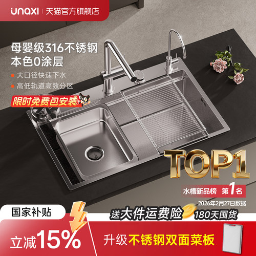 unaxi-k1大单槽316不锈钢水槽
