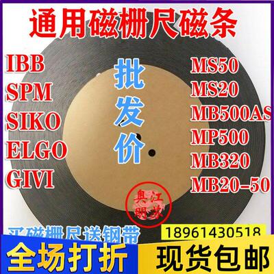 SPM SIKO ELGO磁栅尺磁条GIVI NIKO MS50 MS20 MB500AS传感器钢带