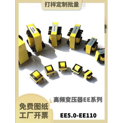 Ee5.0-Ee110变压器开关电源高频变压器隔离焊机三相变压器定制