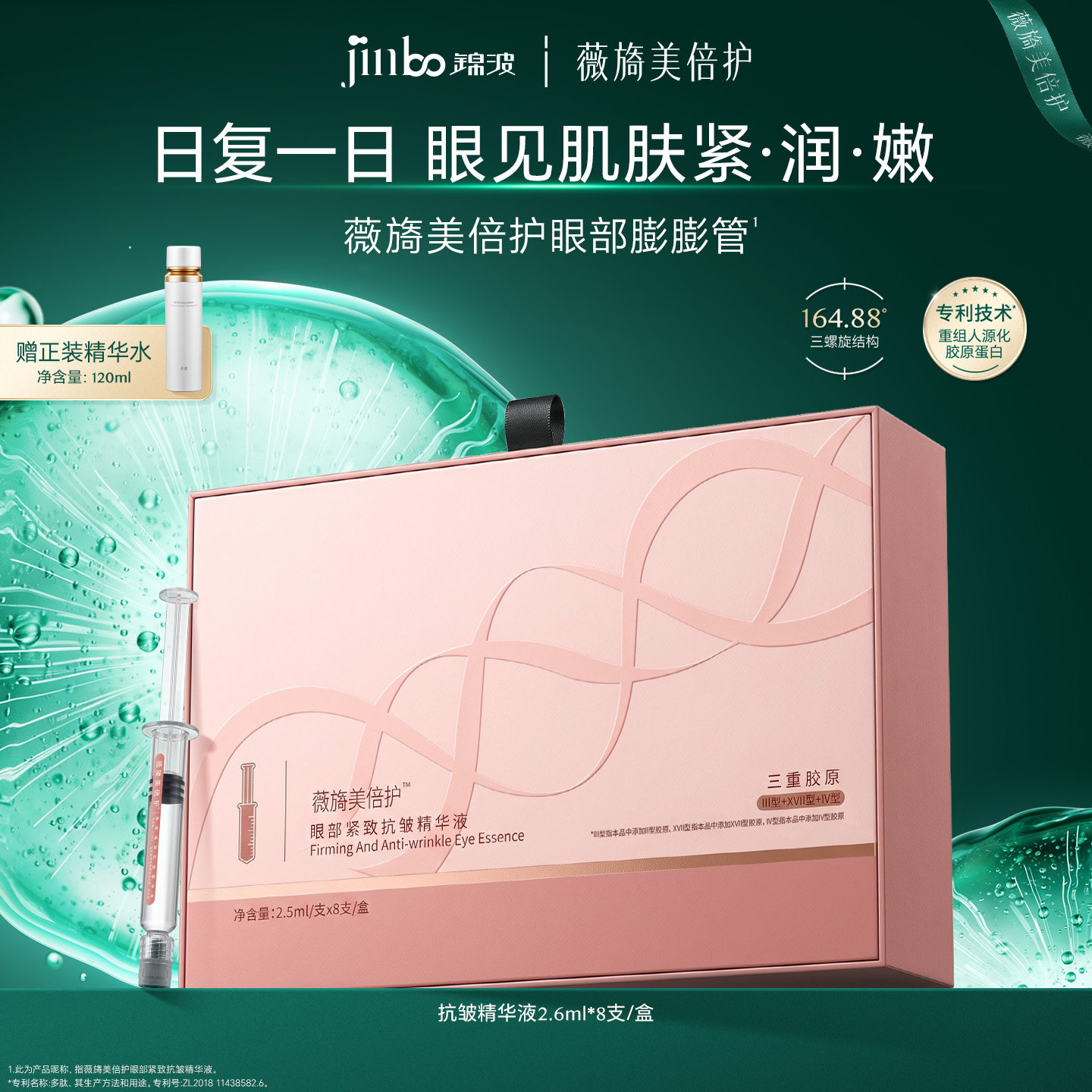 薇旖美眼部精华液胶原蛋白“嘭嘭管”紧致抗皱护肤保湿套装礼盒
