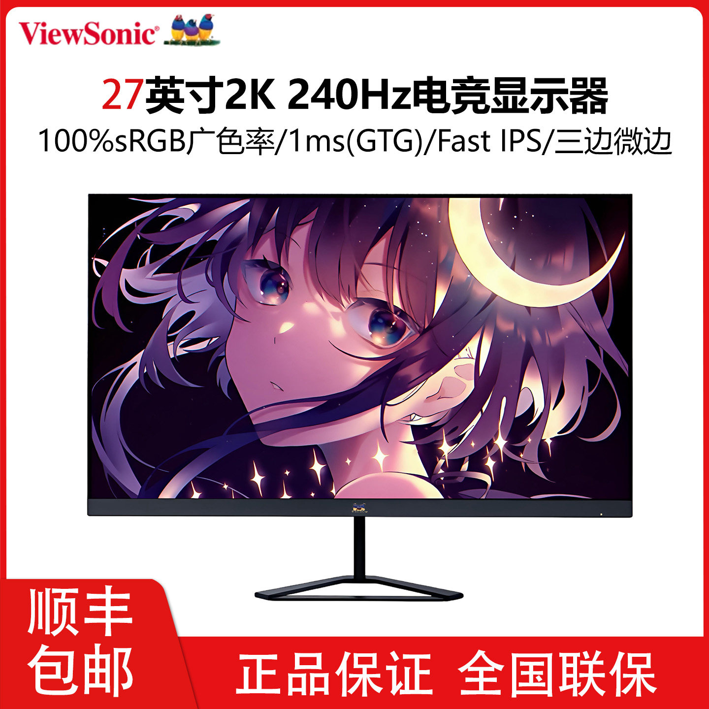 优派27英寸Fast IPS 2K 240Hz电竞游戏显示器 VX2758-2K-PRO-3