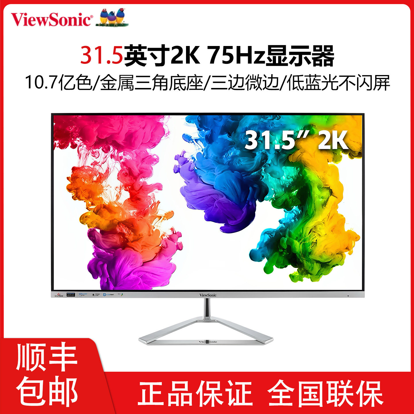 优派31.5英寸2K高清显示屏IPS爱眼滤蓝光电脑显示器VX3276-2K-HD