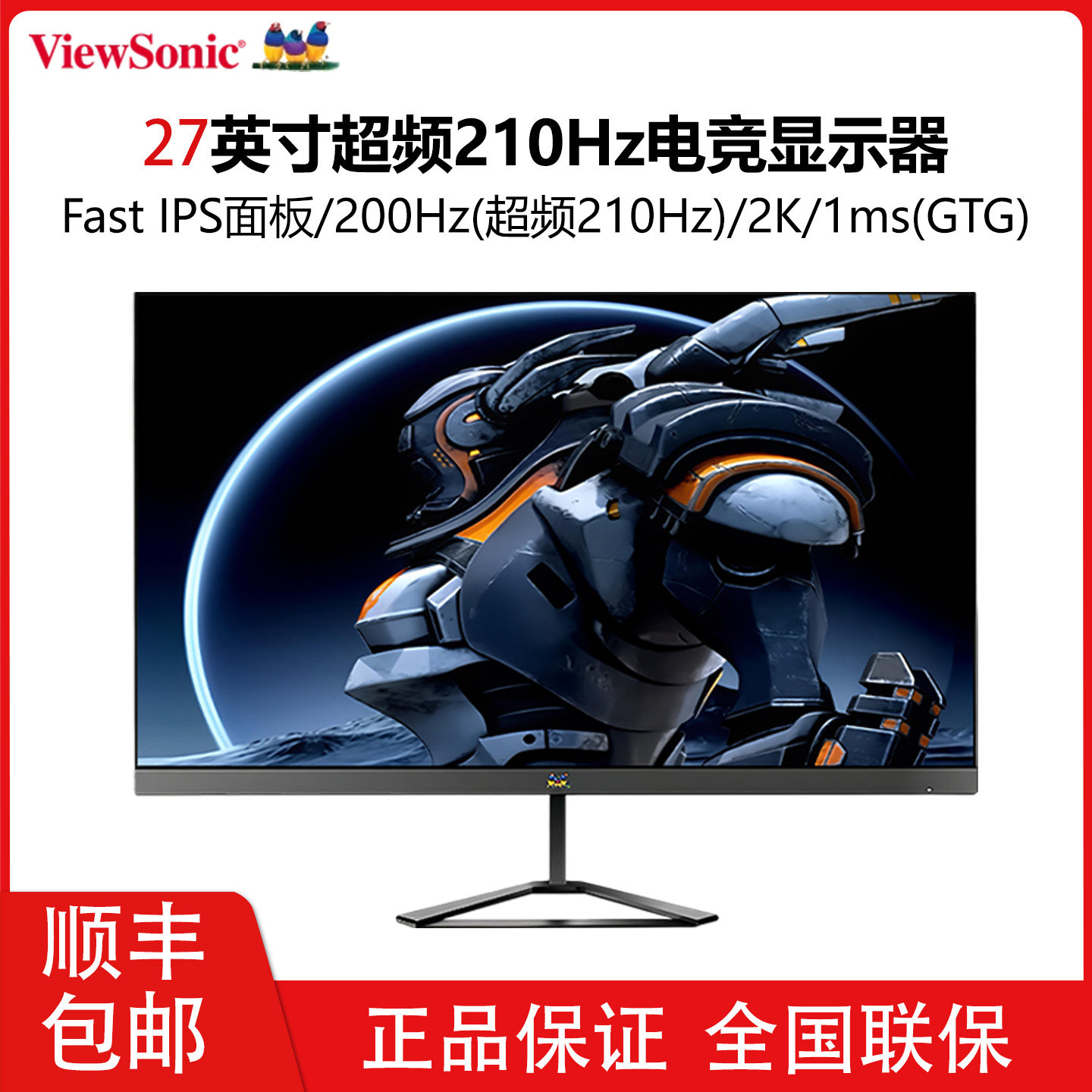 优派27英寸2K FastIPS超频210Hz 硬件低蓝光1msGTG电竞显示器