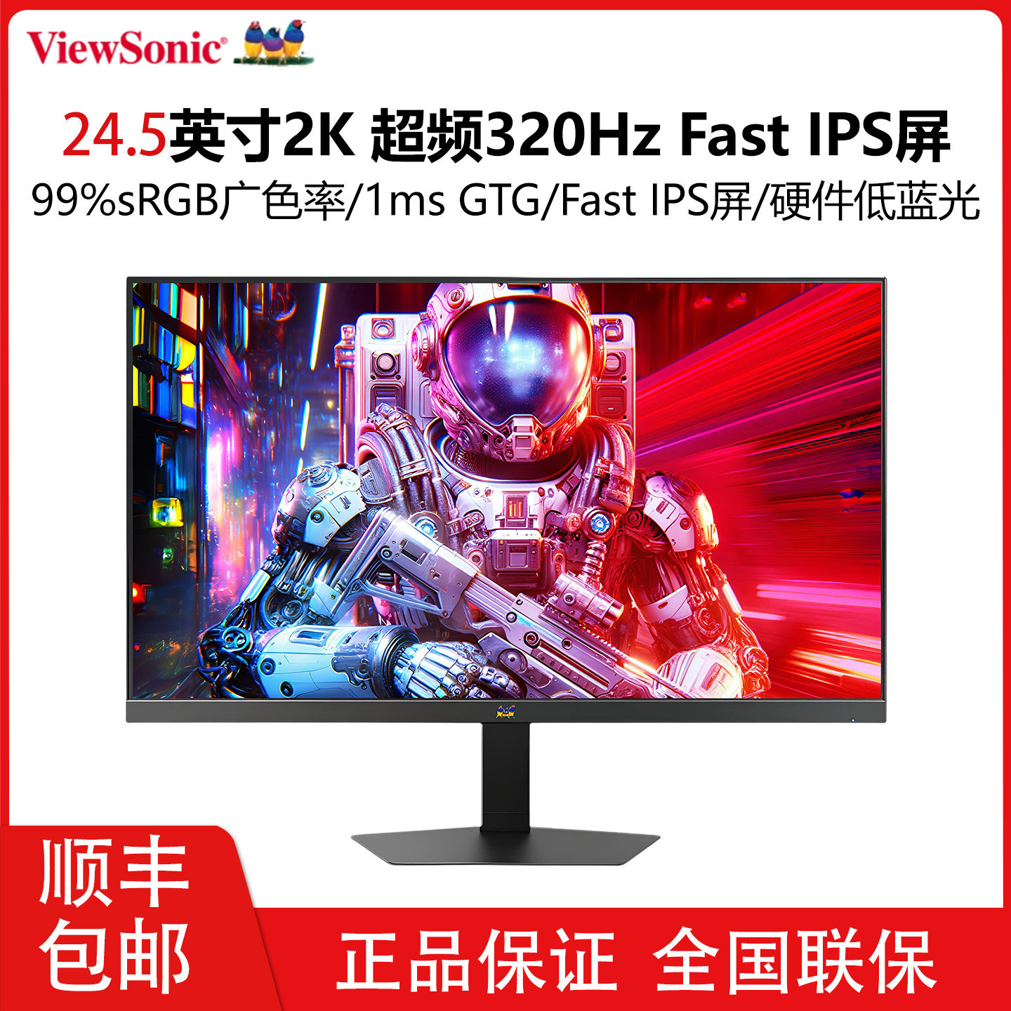 优派24.5英寸320Hz高刷电竞显示器电脑屏幕游戏屏VX25G26-2K-3