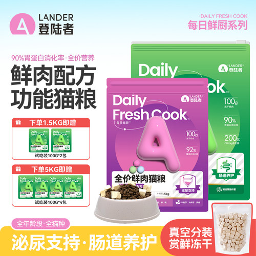 登陆者猫粮每日鲜厨鸡肉全期猫粮