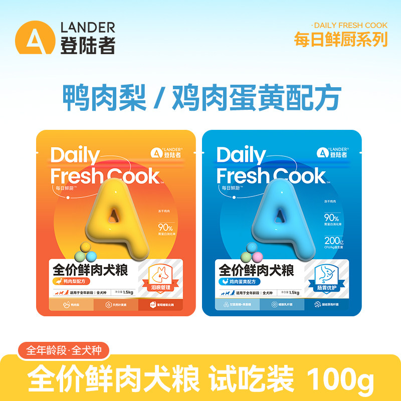 登陆者狗粮试吃100g每日鲜厨犬粮