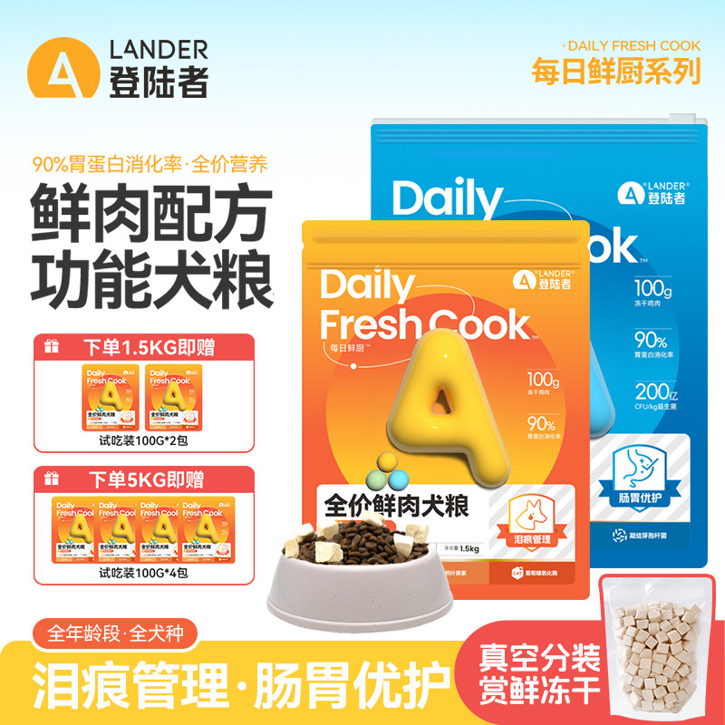 登陆者狗粮每日鲜厨全期通用粮