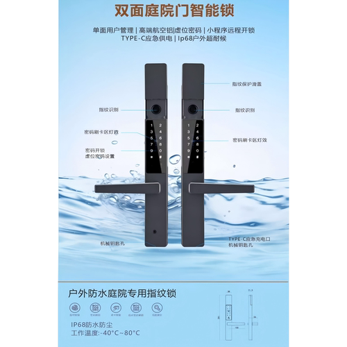双面庭院门智能锁IPX7防水指纹密码防撬报警户外专用锁