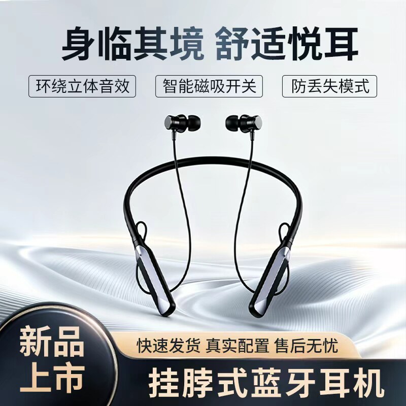 新款磁吸开关镜面颈挂脖式环绕立体音无线蓝牙耳机安卓苹果通用C