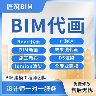 Revit代画建模广联达建模lumion漫游动画场布施工模拟BIM代做
