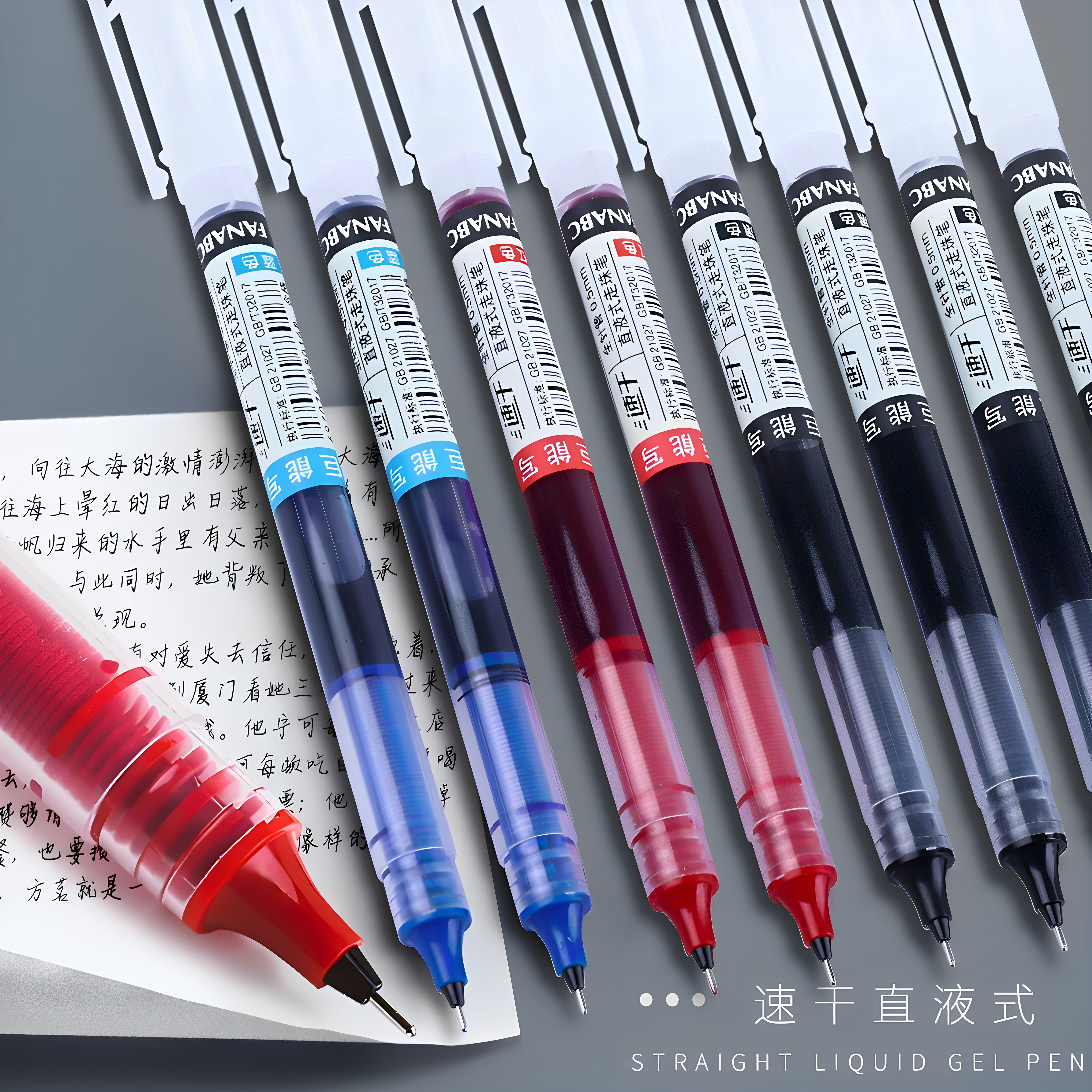 直液速干0.5大容量考试中性笔