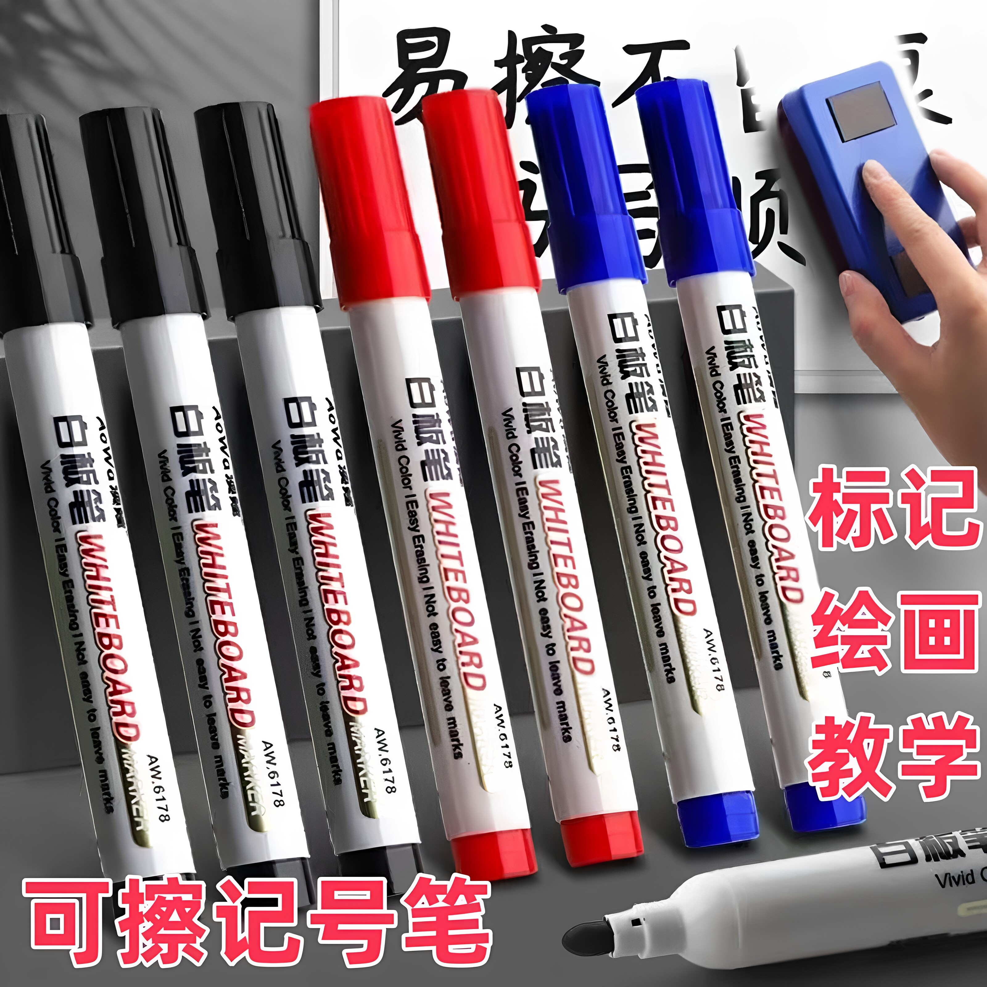 易擦水性大容量教师用白板笔