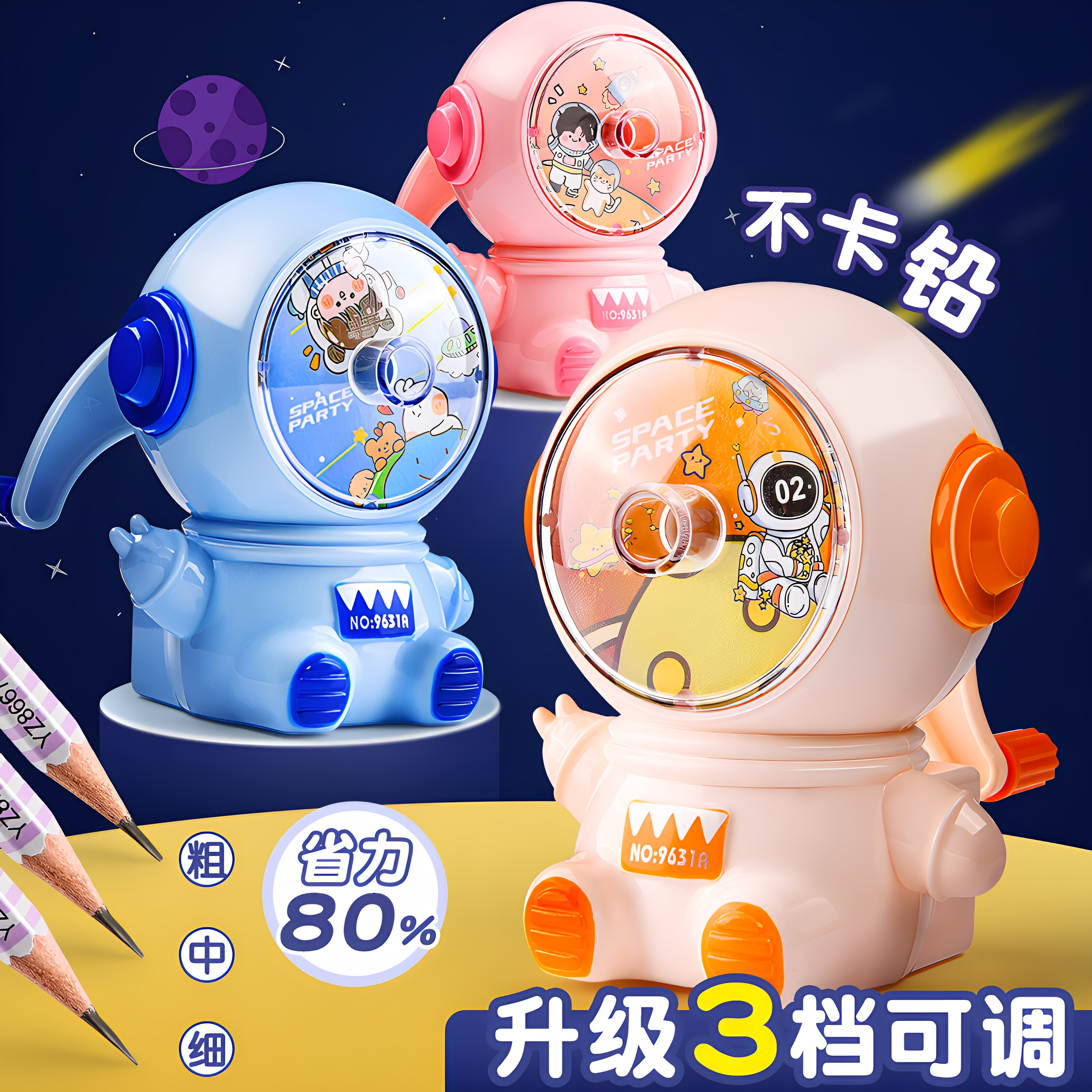宇航员款可调粗细手摇卷笔器