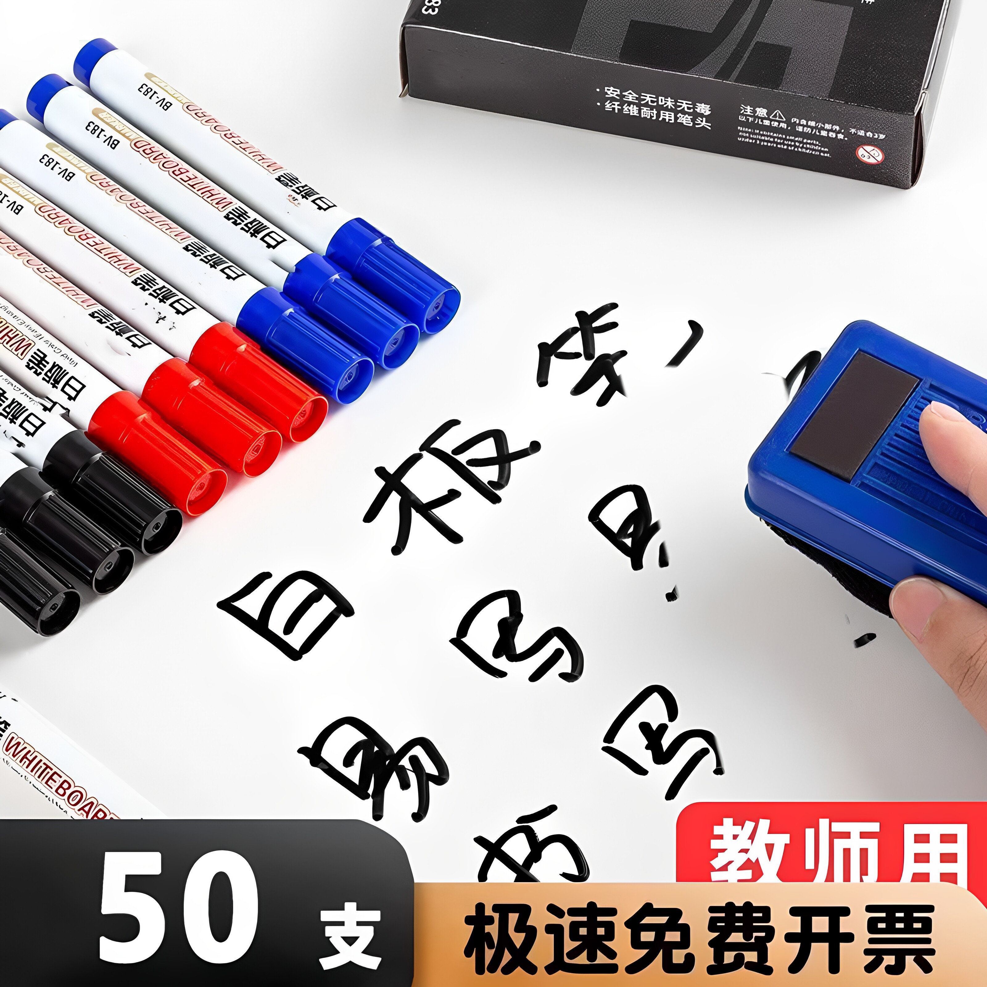 易擦水性大容量教师用白板笔