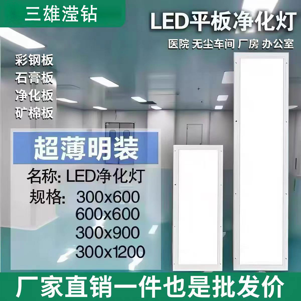 净化灯300x1200led洁净灯30x90医院手术室无尘车间超薄吸顶平板灯