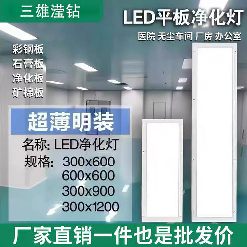 三雄滢钻LED净化灯明装吸顶灯
