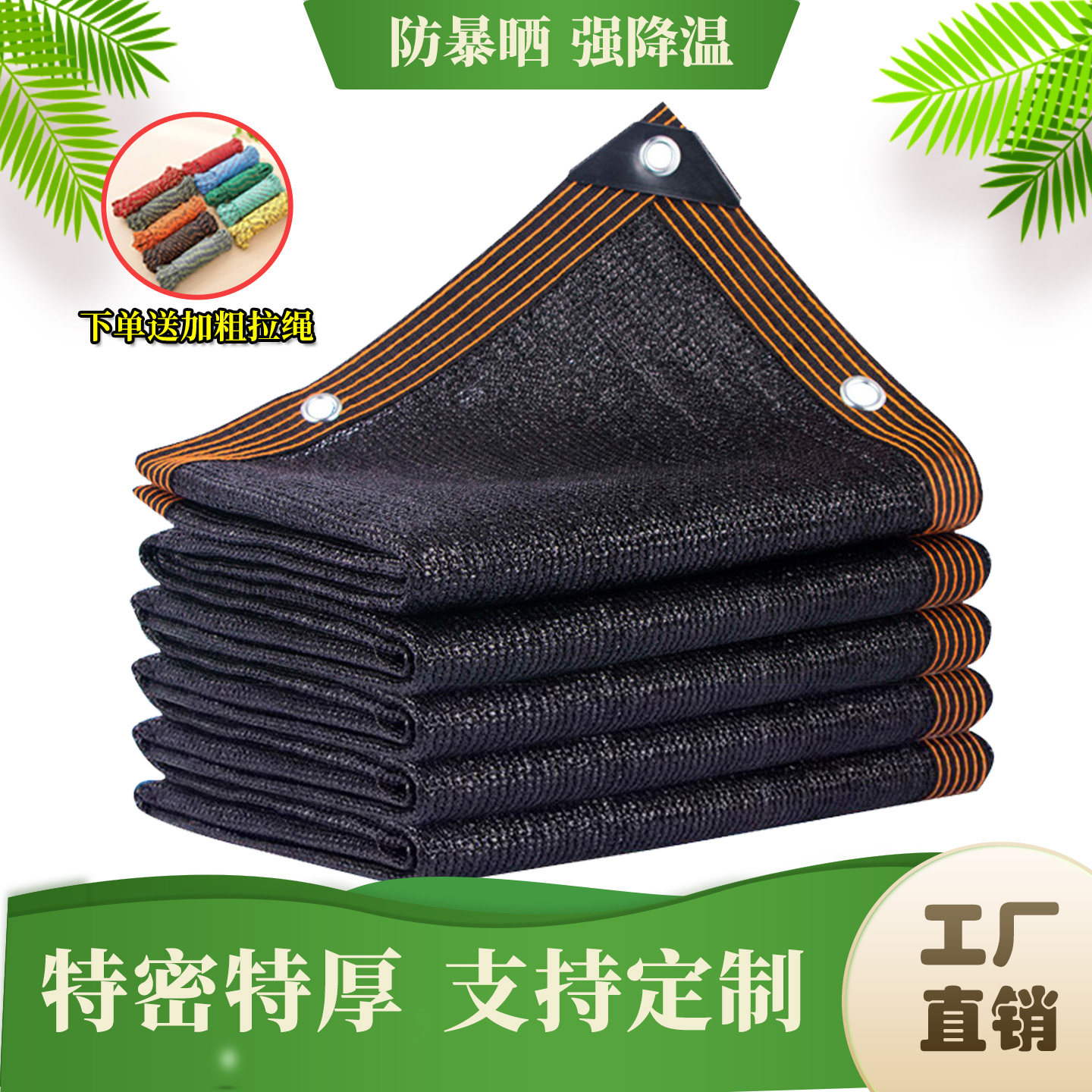遮阳网防晒布6针8针加筋加厚加密户外降温篷布农用大棚黑色遮阴网