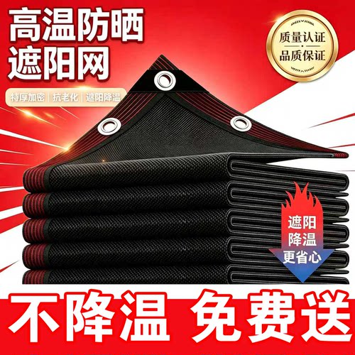 加厚加密黑色防晒隔热遮阳网