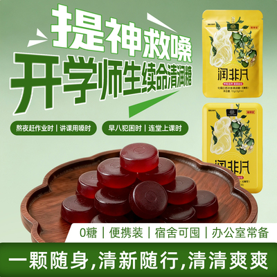 橘璞堂化橘红润喉糖6袋熬夜护嗓