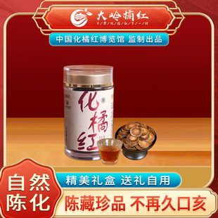 化橘红正宗化州橘红皮桔红片泡水喝正毛陈年胎果橘红切片