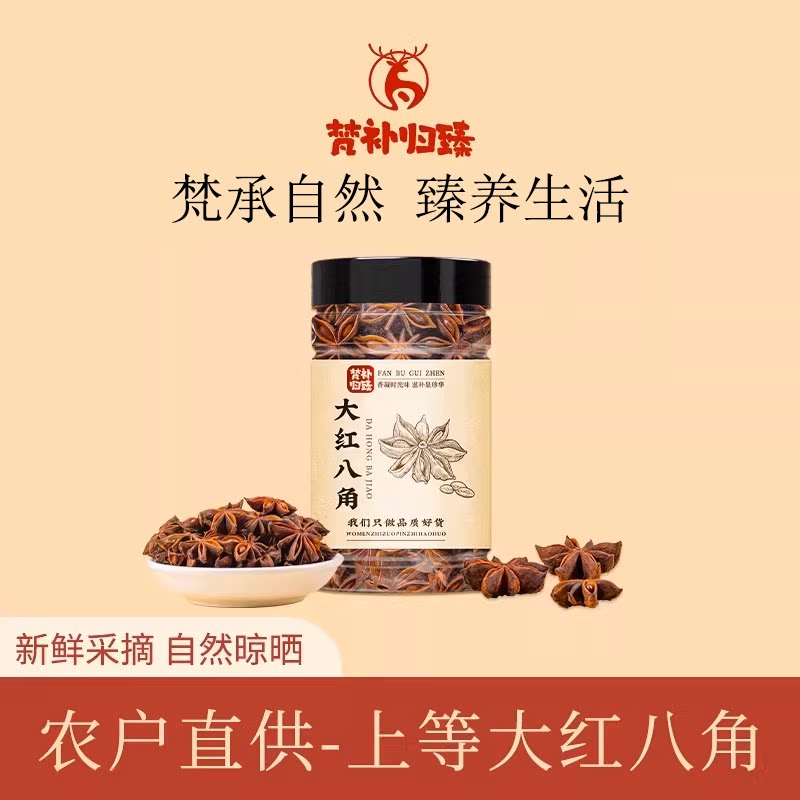 广西特级无硫大红八角香辛料