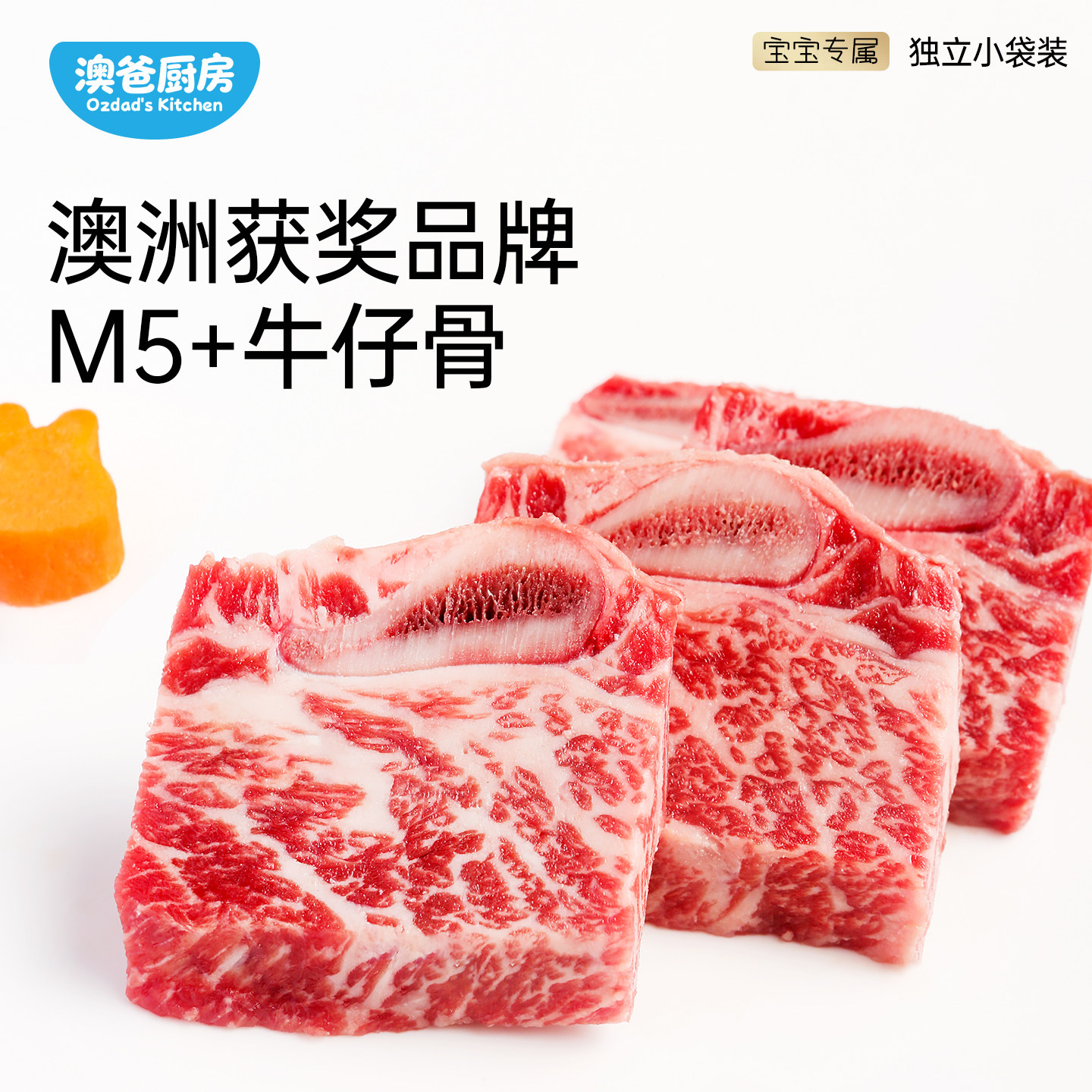 澳洲M5+牛仔骨原切进口安格斯谷饲儿童宝宝雪花牛肉带骨牛小排