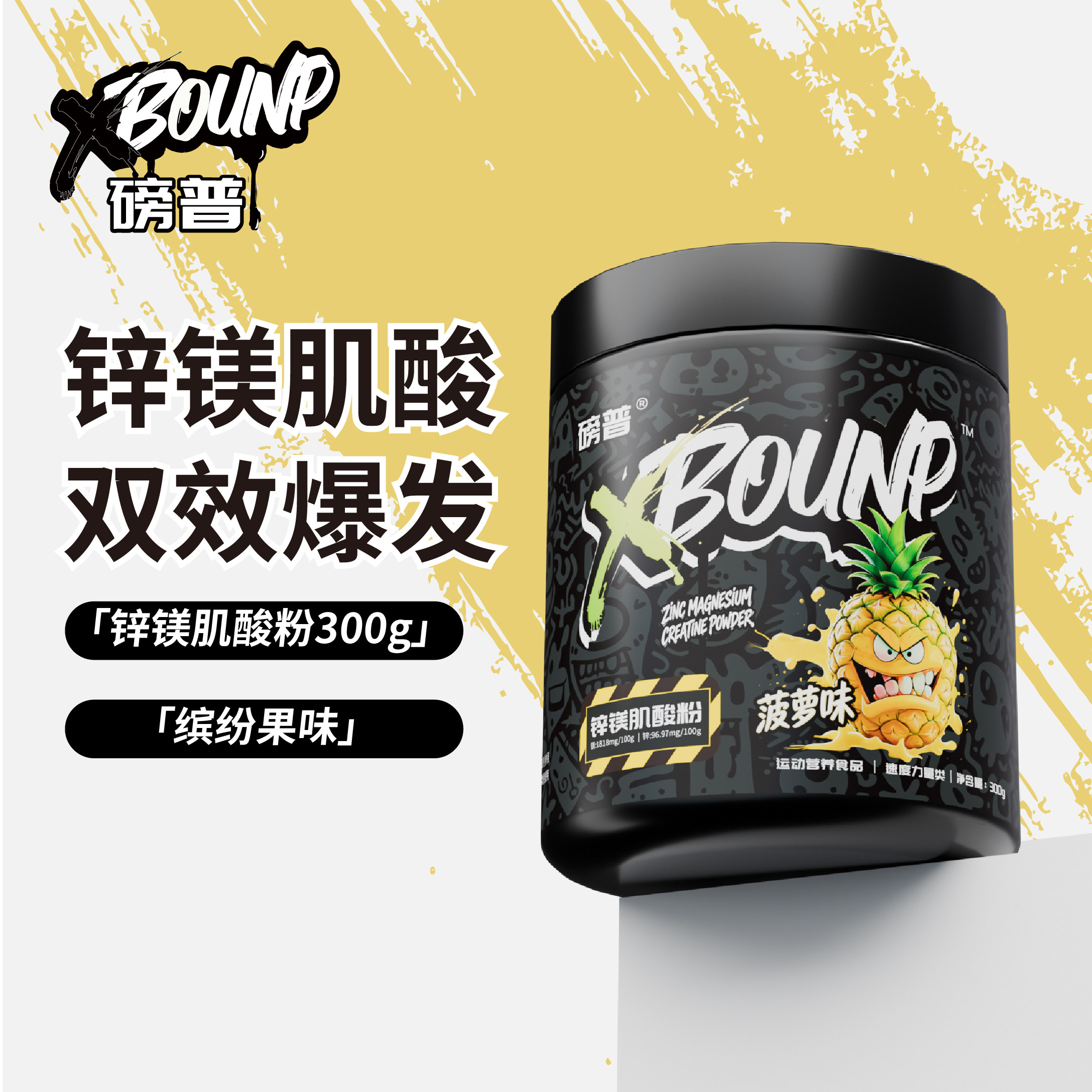 磅普锌镁肌酸粉300g高纯度99.99%果味肌酸健身补剂引爆肌力非氮泵