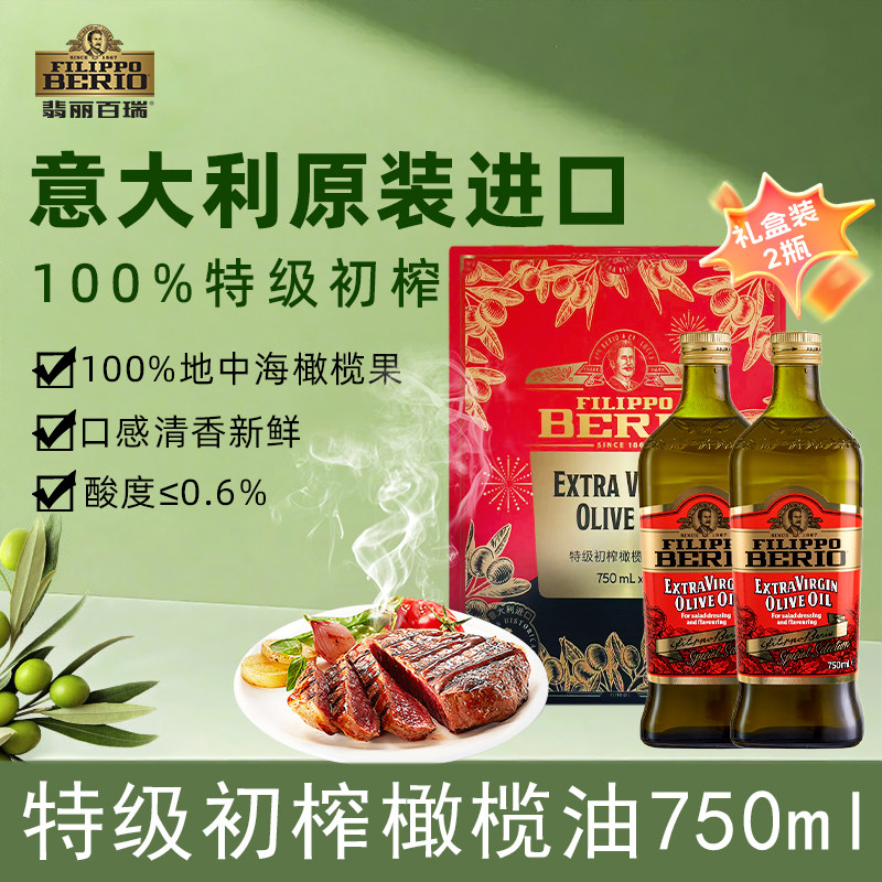 商超同款】翡丽百瑞喷雾特级初榨橄榄油送礼礼盒食用油原装进口1