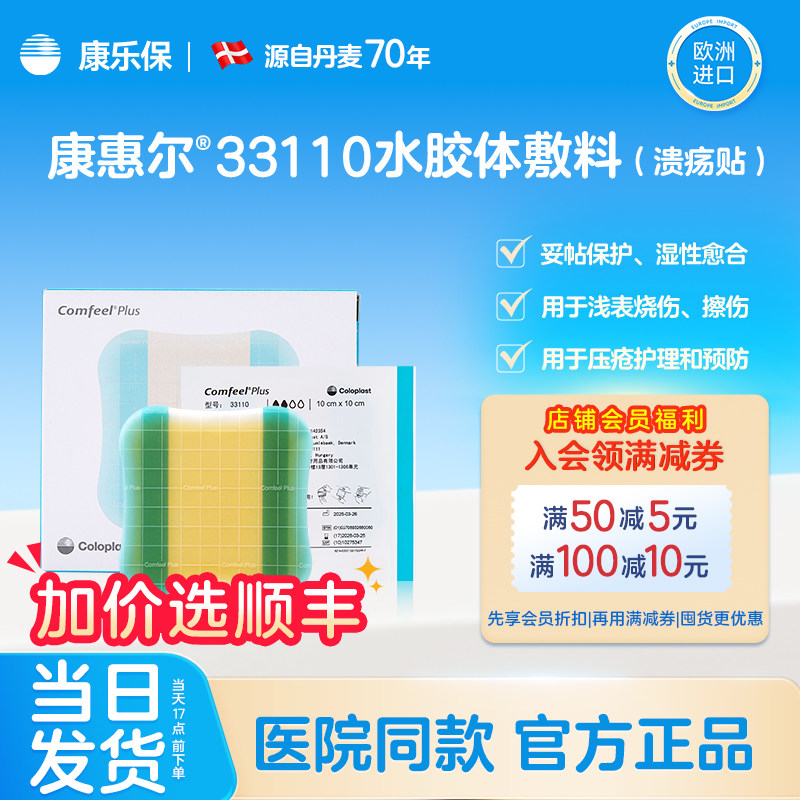康乐保康惠尔水胶体敷料透明贴/溃疡贴3110升级款压疮贴褥疮贴图片