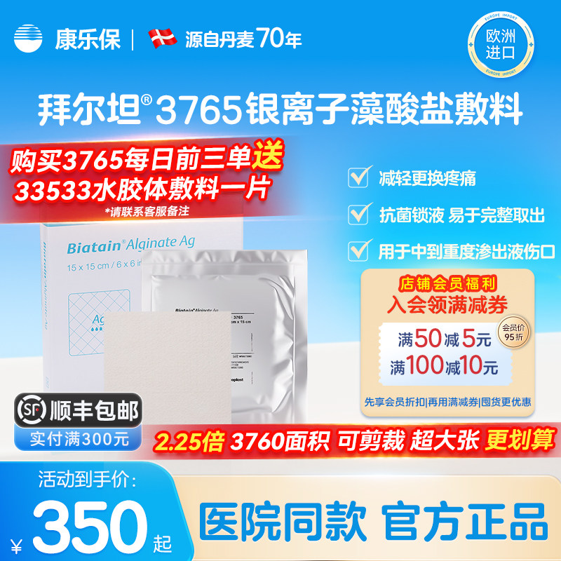 【医用同款】康乐保3760升级款3765藻酸盐银离子敷料官方医用同款图片