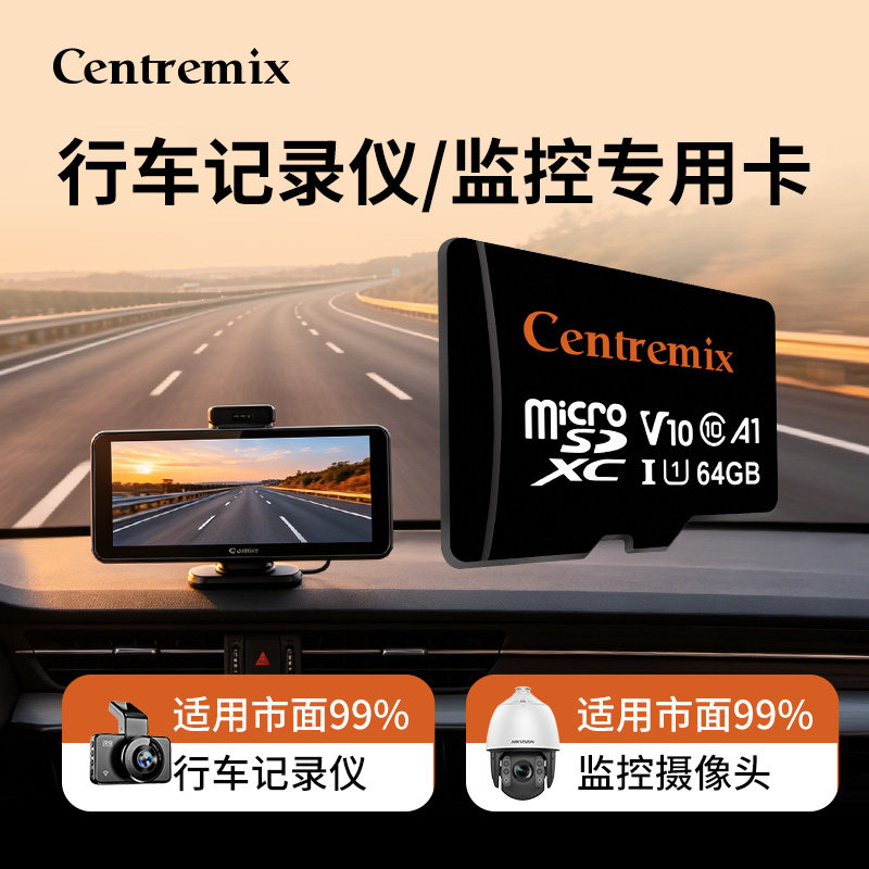 Centremix芯联创内存卡监控专用图片