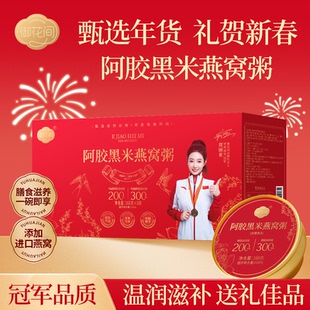 御花间年货款阿胶黑米燕窝粥8碗装营养即食早餐代餐送礼礼盒