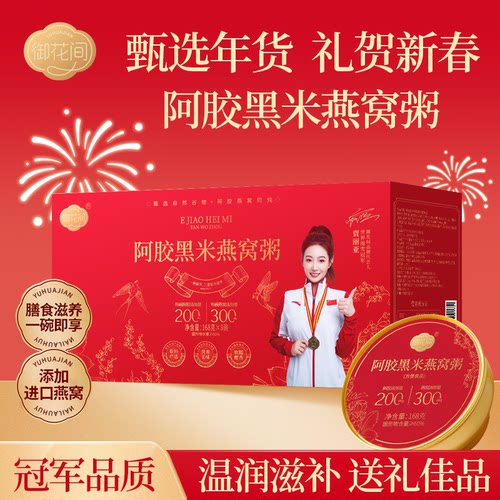 阿胶和燕窝双重滋养  8碗&times;168g