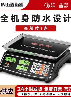 电子秤商用0kg称重卖菜厨房食物超市公斤秤防水高准买菜用