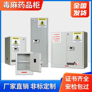 易制毒安全柜化学品储存柜毒麻药品柜密码双锁实验室易制毒防爆柜