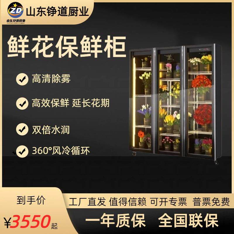 鲜花柜风冷直冷商用无霜保鲜柜冷藏柜双门三门鲜花展示柜冷藏冷柜