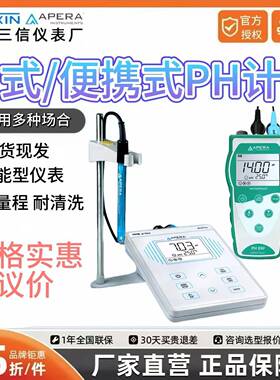 PH700/850/910实验室便携式台式PH计酸度计ph值检测仪