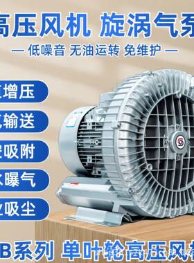 RB单叶轮高压漩涡风机4KW5.5KW7.5KW真空上料高压鼓风机旋涡气泵