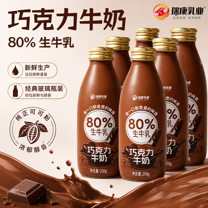 瑞康巧克力牛奶8瓶装玻璃瓶营养早餐风味奶调制乳丝滑巧克力奶