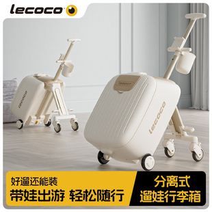 lecoco乐卡遛娃行李箱可坐骑懒人儿童旅行箱宝宝拉杆箱可登机20寸