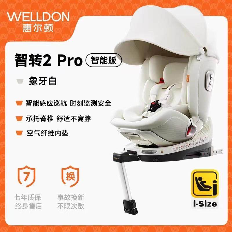 WELLDON惠尔顿 智转2儿童安全座椅0-7岁汽车用座椅婴儿安全座椅