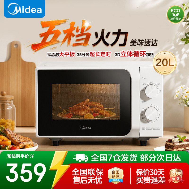 美的微波炉家用平板智能双旋扭机械式多功能20L新款M202官方正品图片