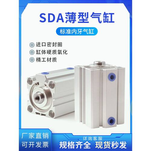 SDA薄型气缸小型气动20/25/32/40/50/63/80X15X20X40X50X60X70X90
