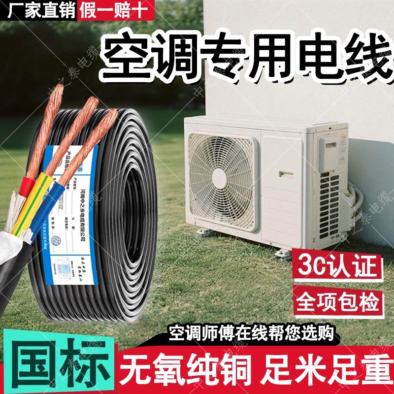 国标纯铜家用空调专用电线2.5 4 6平方延长线1 1.5 2 3匹空调专用