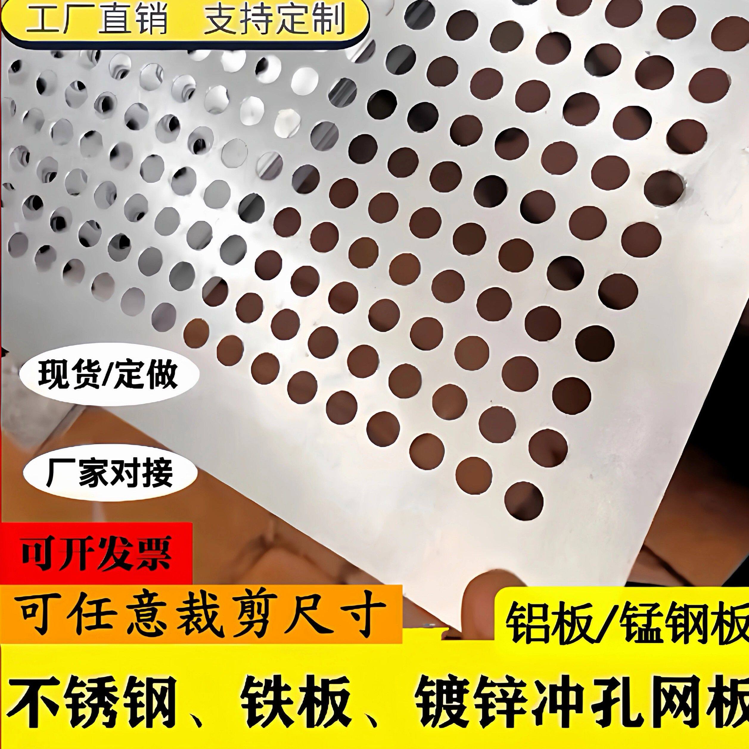304不锈钢冲孔网板冲孔板铁板铝板镀锌板圆孔网过滤筛网带孔钢板
