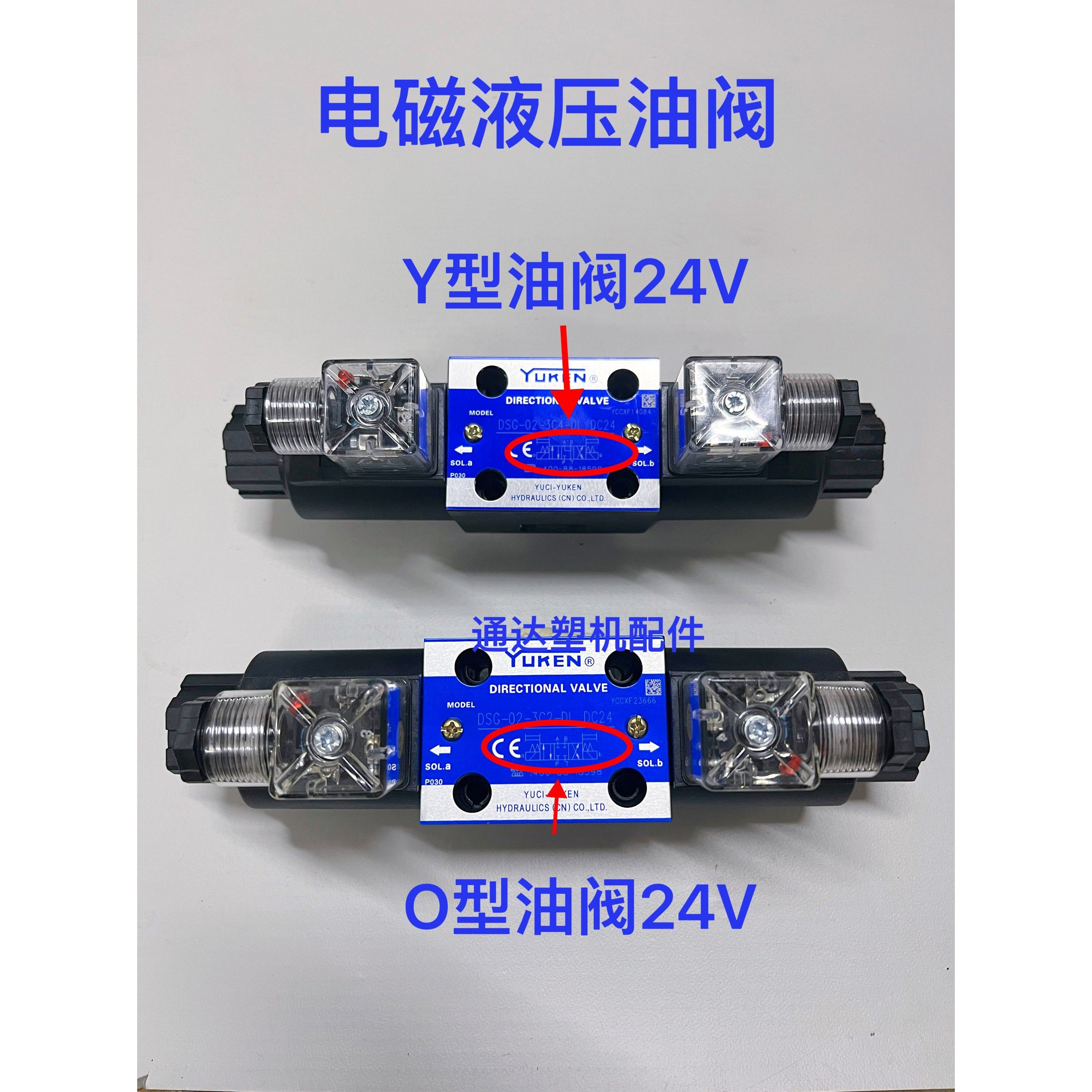 海天注塑机配件国产24V电磁换向油阀Y型O型液压电磁阀油阀